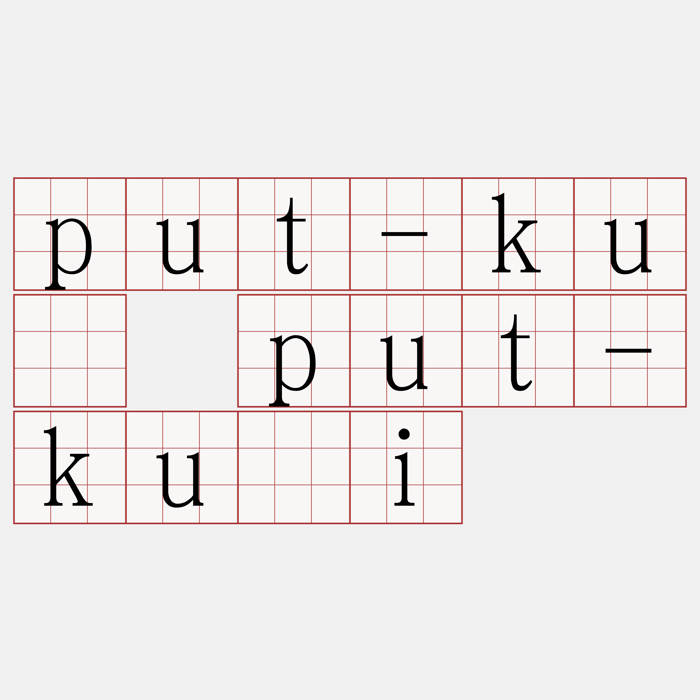 put-kuí put-kuài